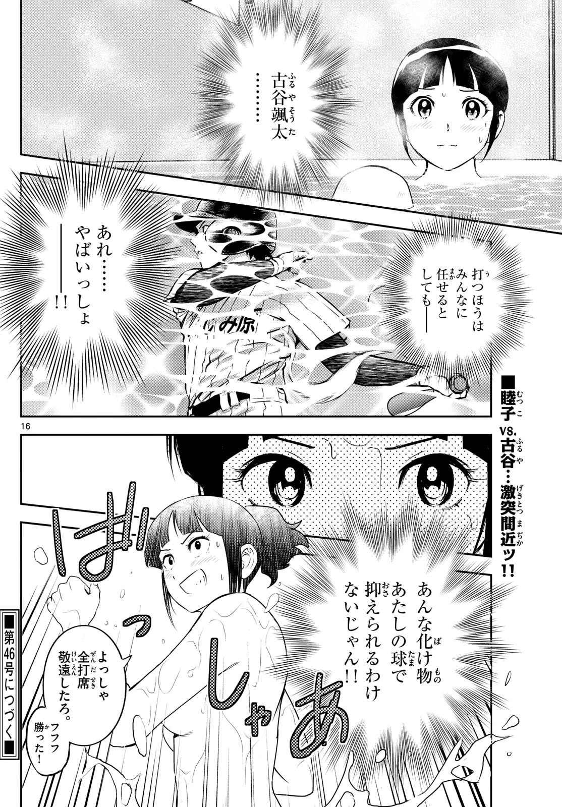 メジャーセカンド 第264話 - 16