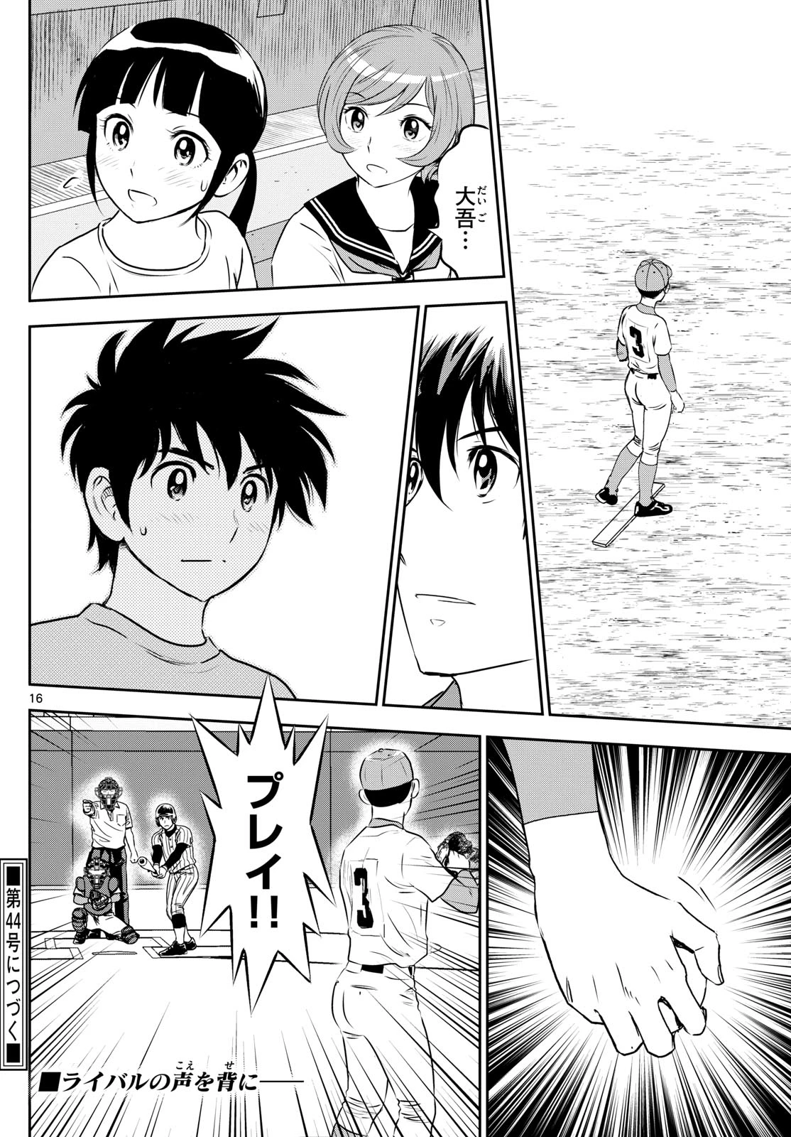 メジャーセカンド 第263話 - 16