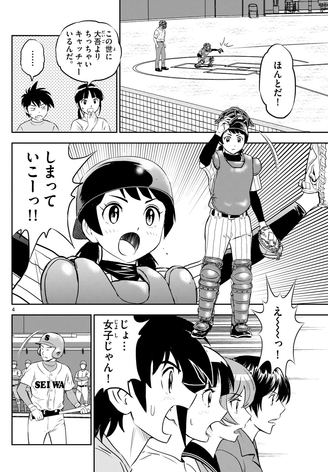 メジャーセカンド 第262話 - 4