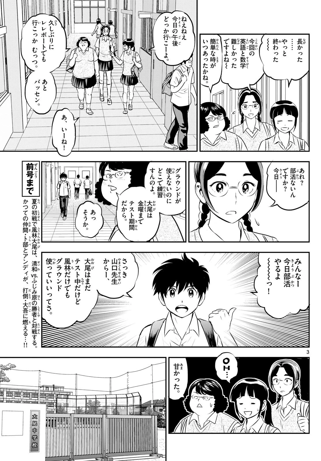 メジャーセカンド 第261話 - 3