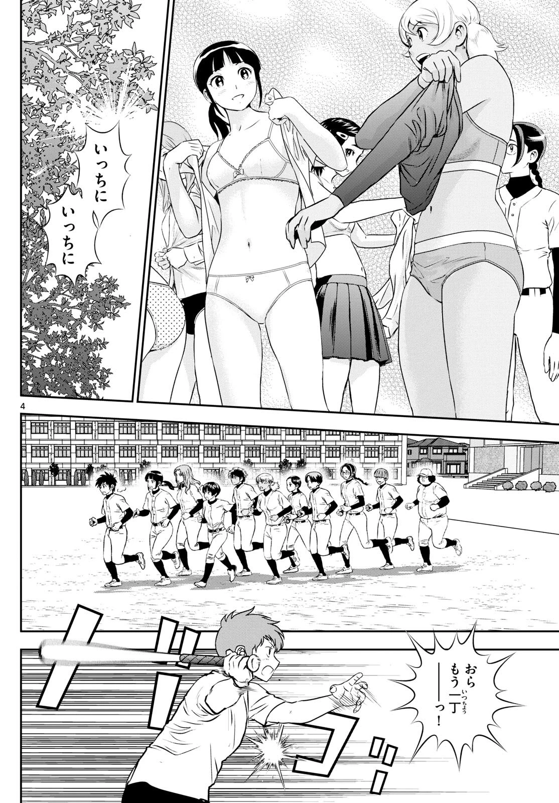 メジャーセカンド 第261話 - 4