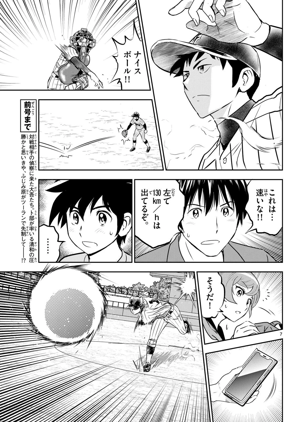 メジャーセカンド 第262話 - 7