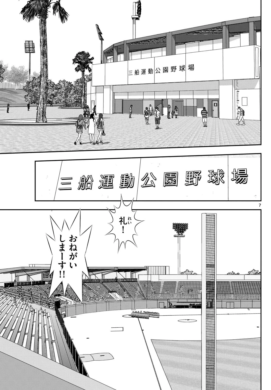 メジャーセカンド 第261話 - 7