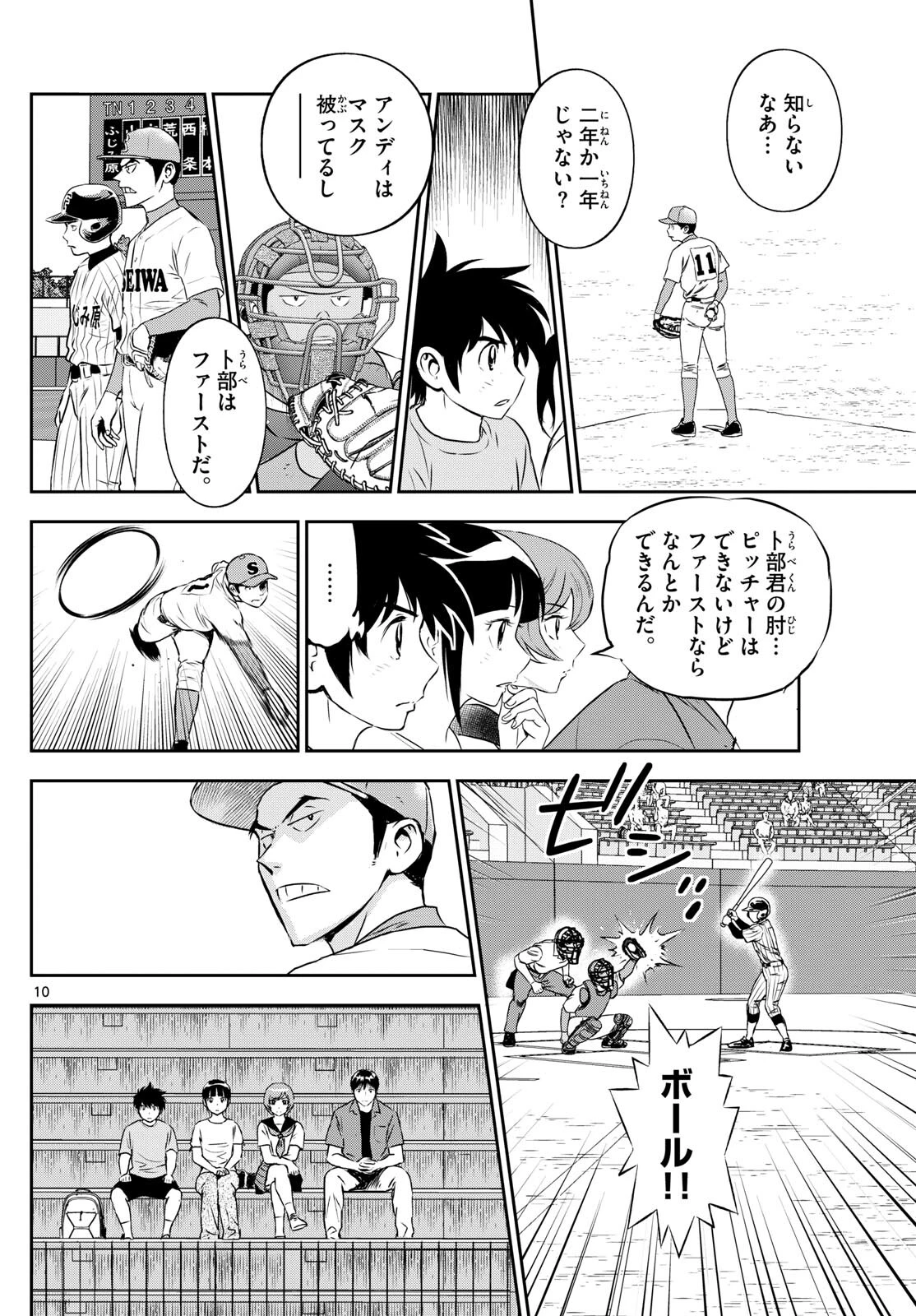 メジャーセカンド 第261話 - 10