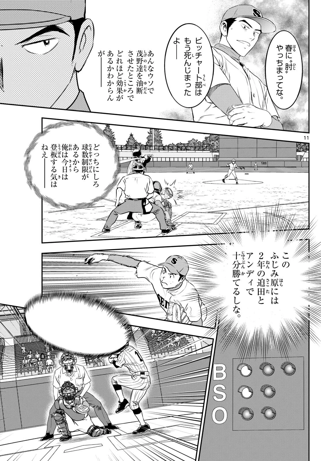 メジャーセカンド 第261話 - 11
