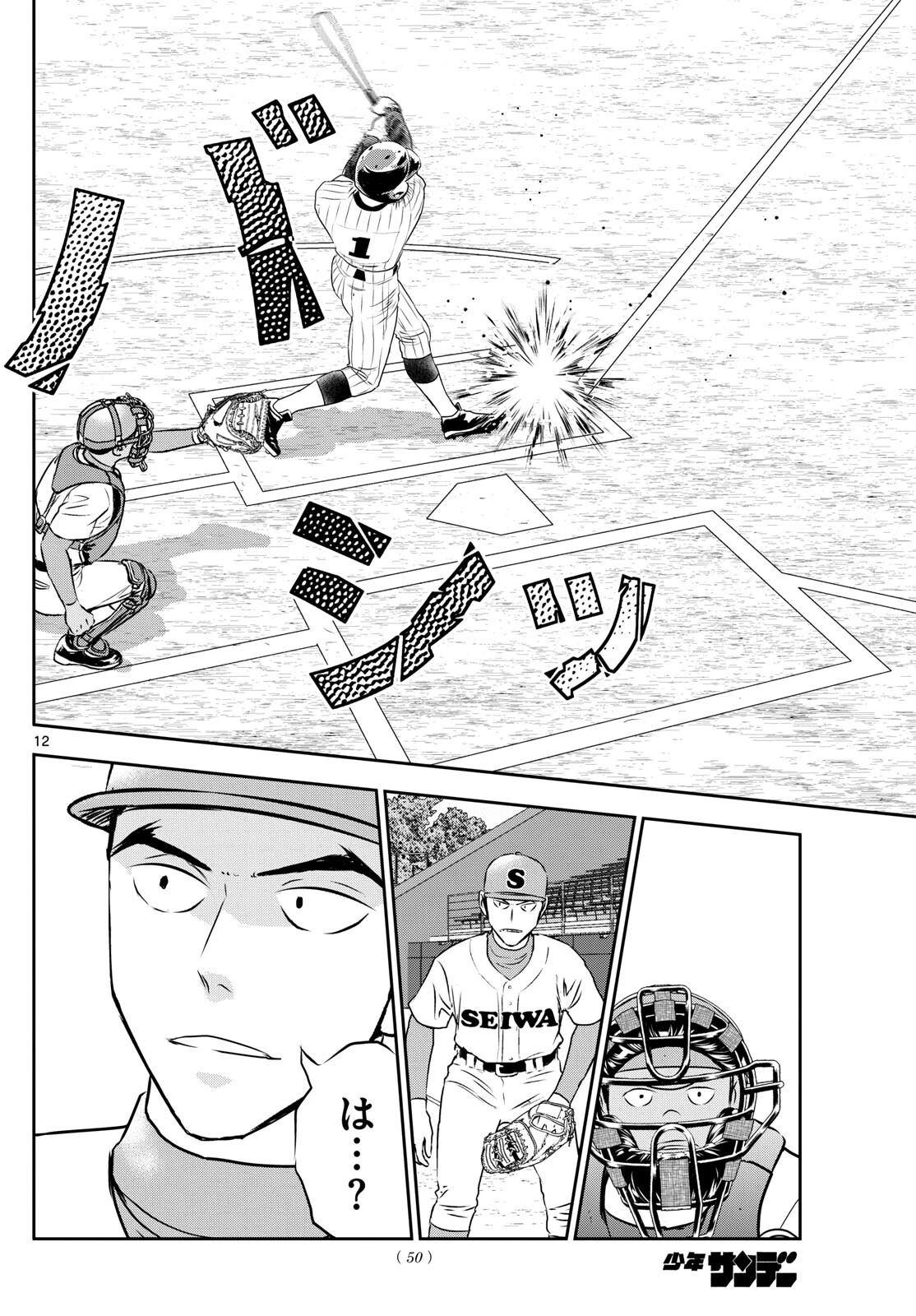 メジャーセカンド 第261話 - 12