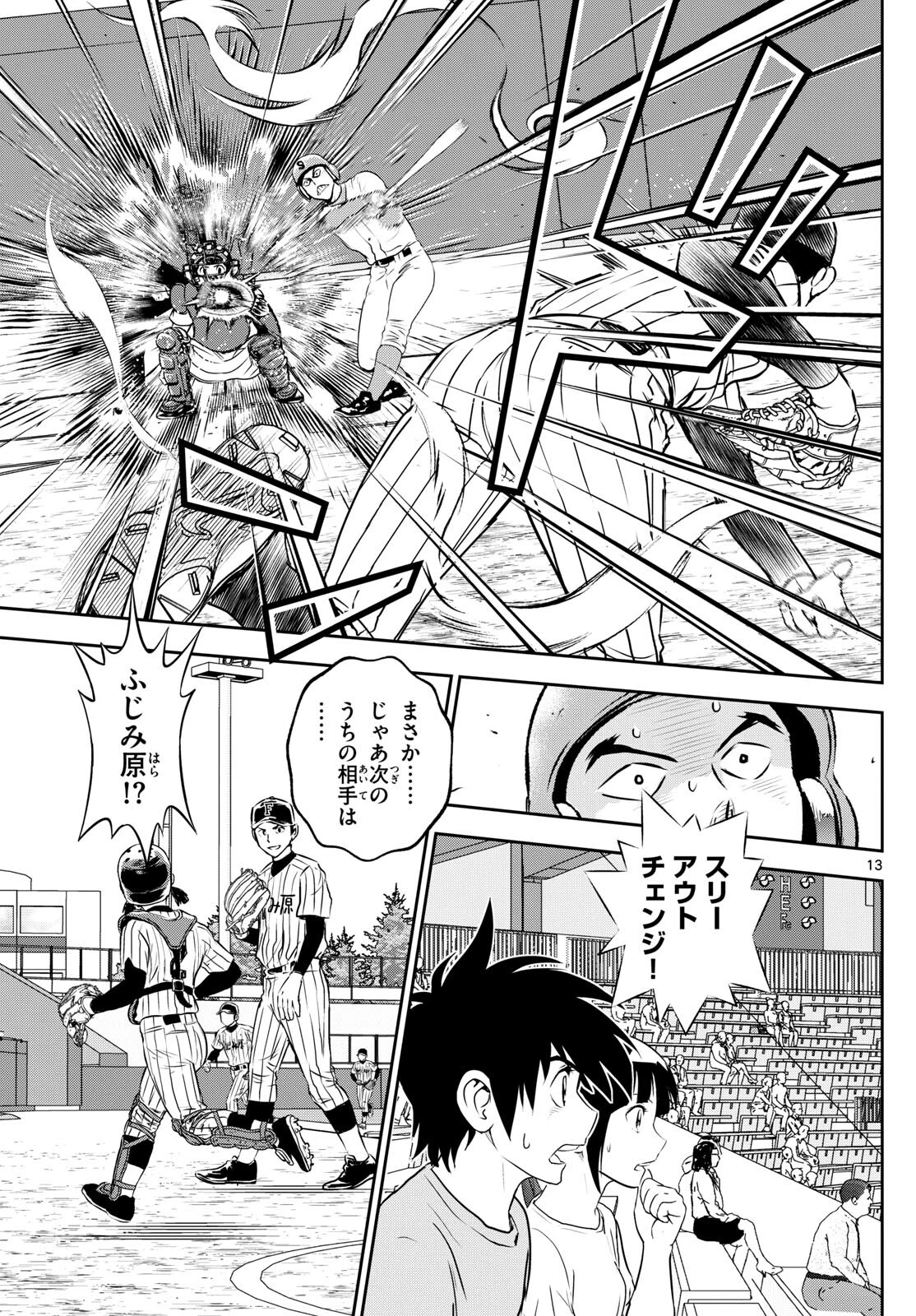 メジャーセカンド 第262話 - 13