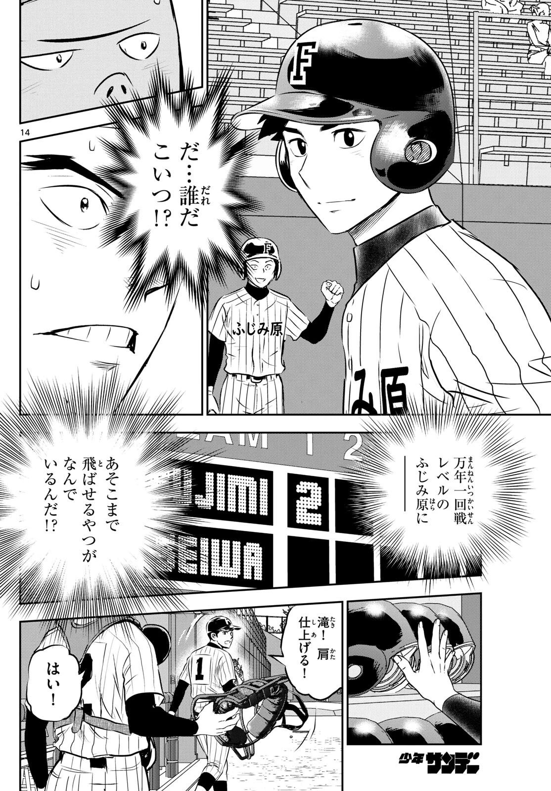 メジャーセカンド 第261話 - 14
