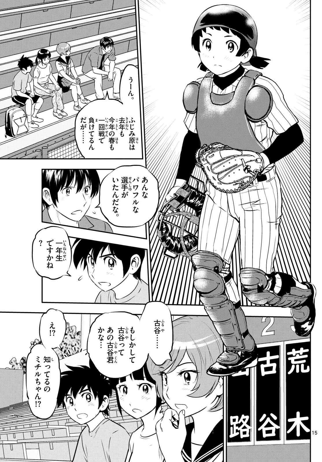 メジャーセカンド 第261話 - 15
