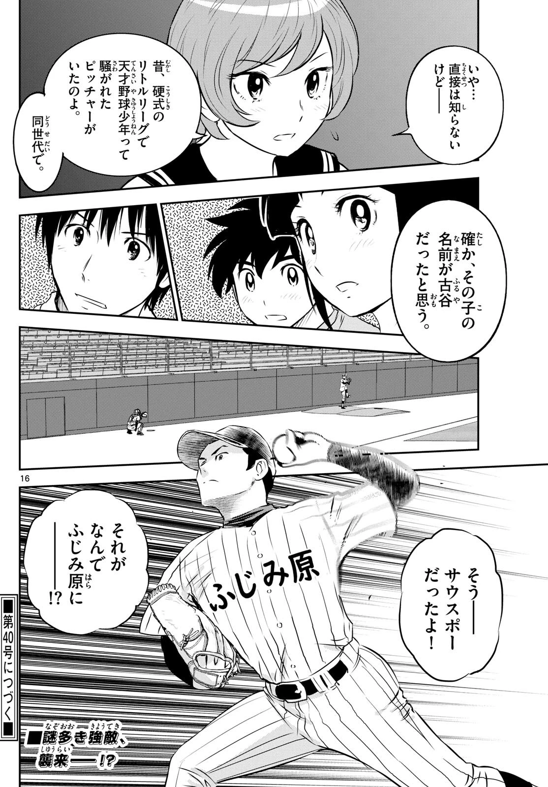 メジャーセカンド 第261話 - 16