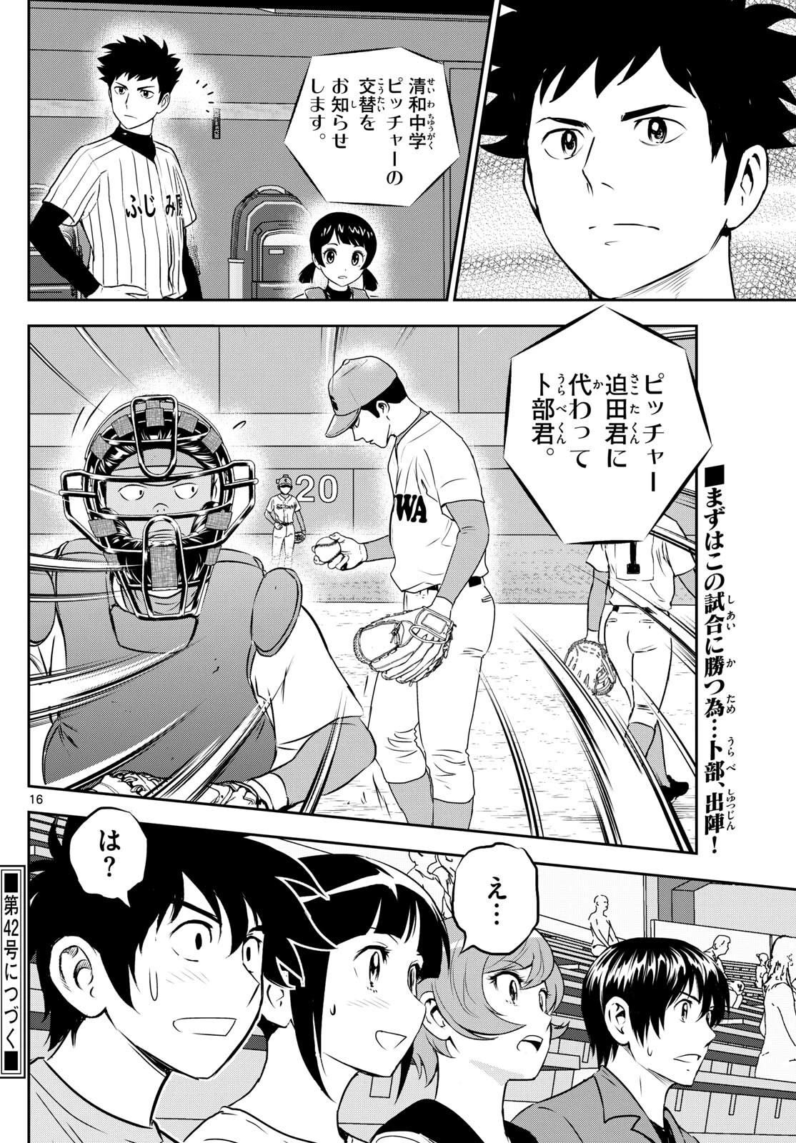 メジャーセカンド 第262話 - 16