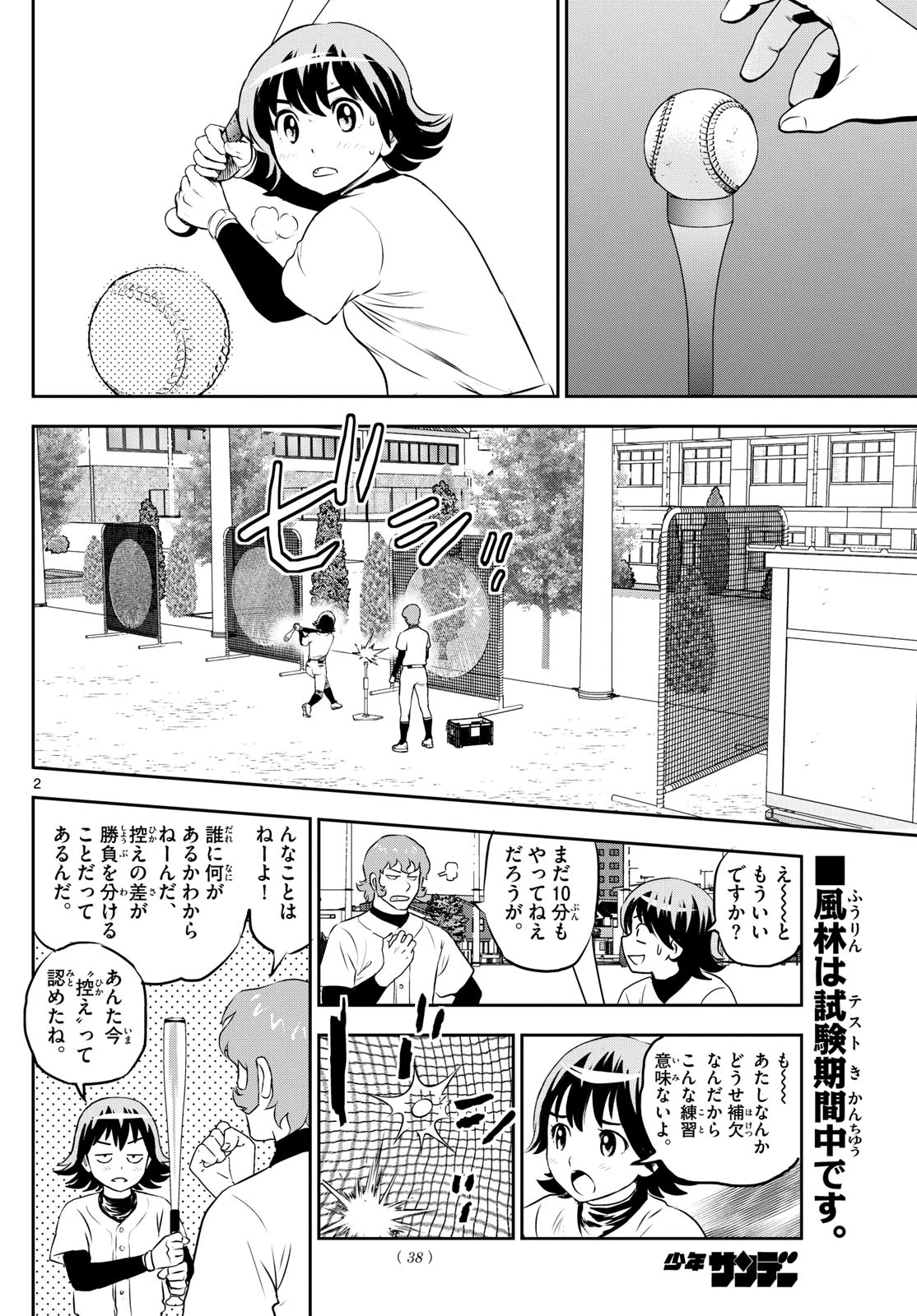 メジャーセカンド 第260話 - 2