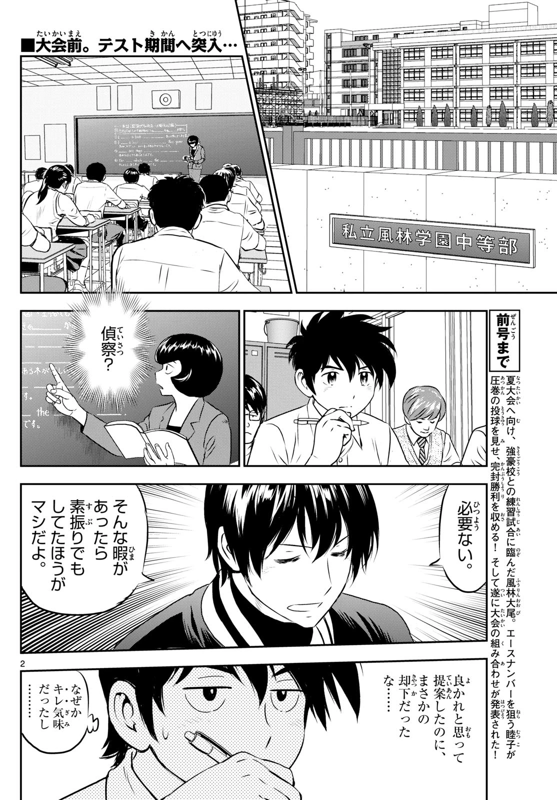 メジャーセカンド 第259話 - 2