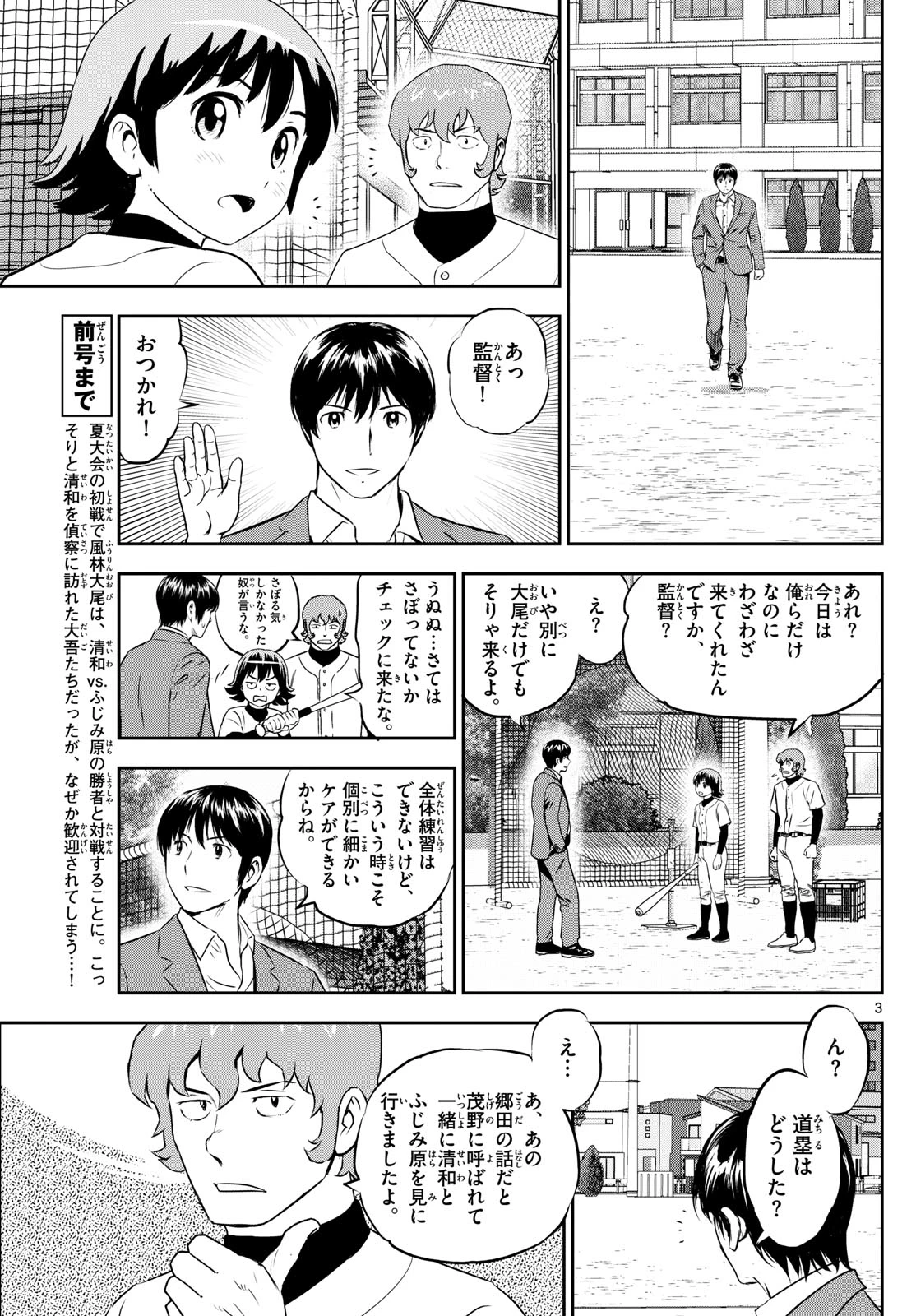 メジャーセカンド 第260話 - 3
