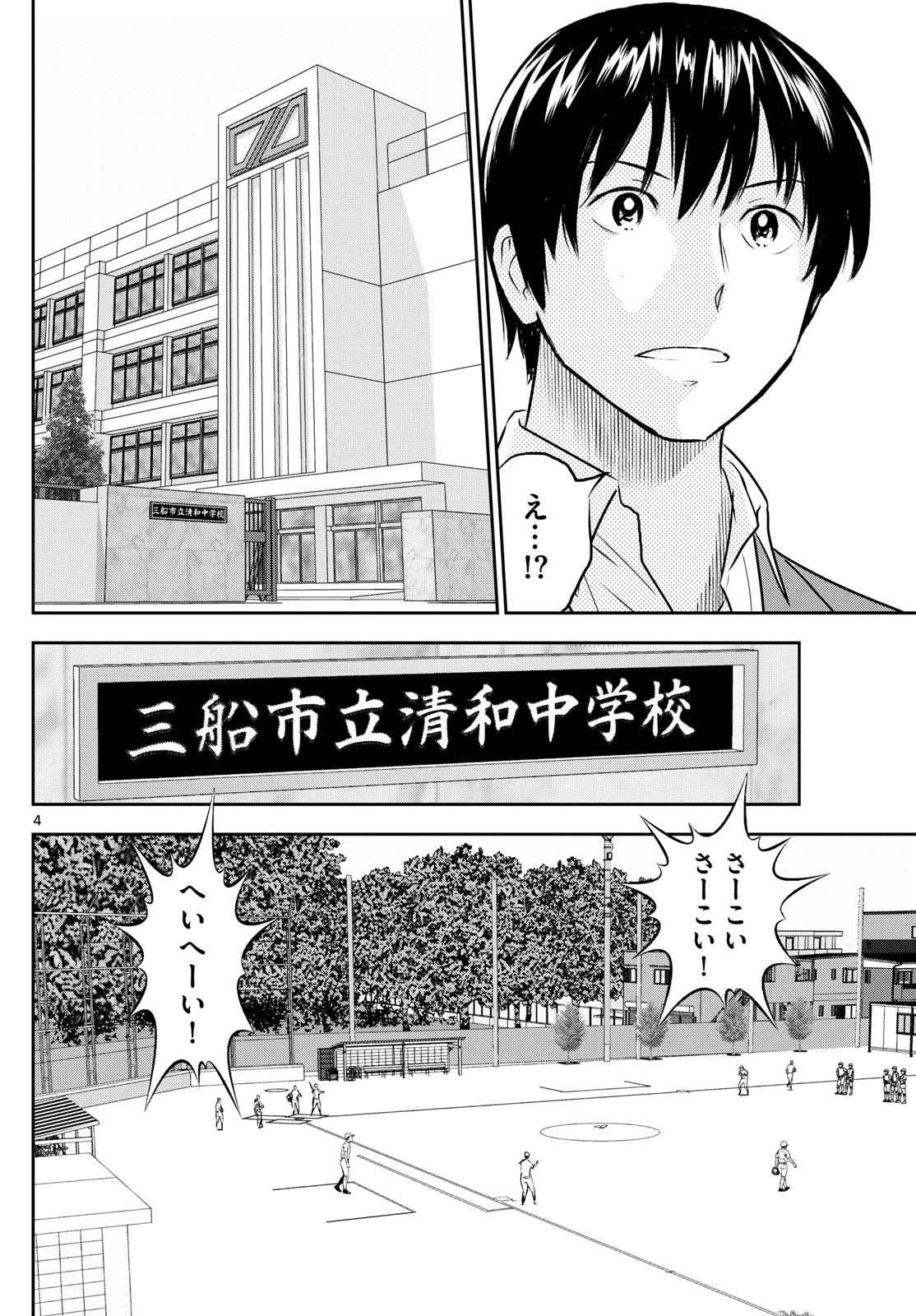 メジャーセカンド 第260話 - 4