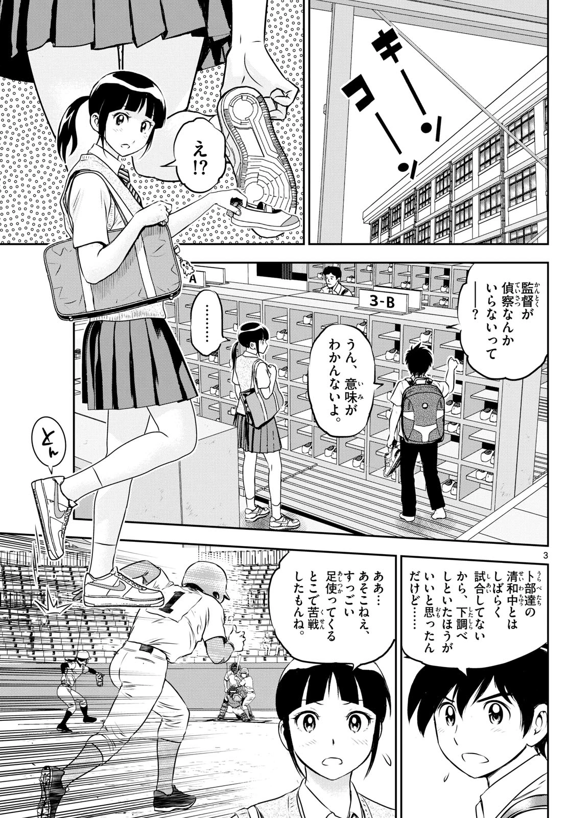 メジャーセカンド 第259話 - 3