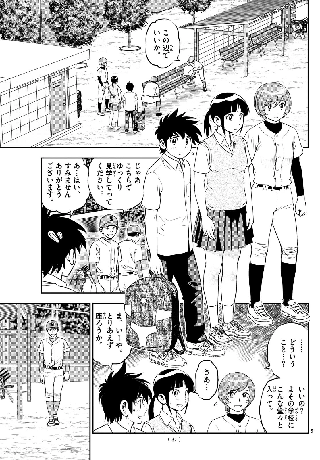 メジャーセカンド 第260話 - 5