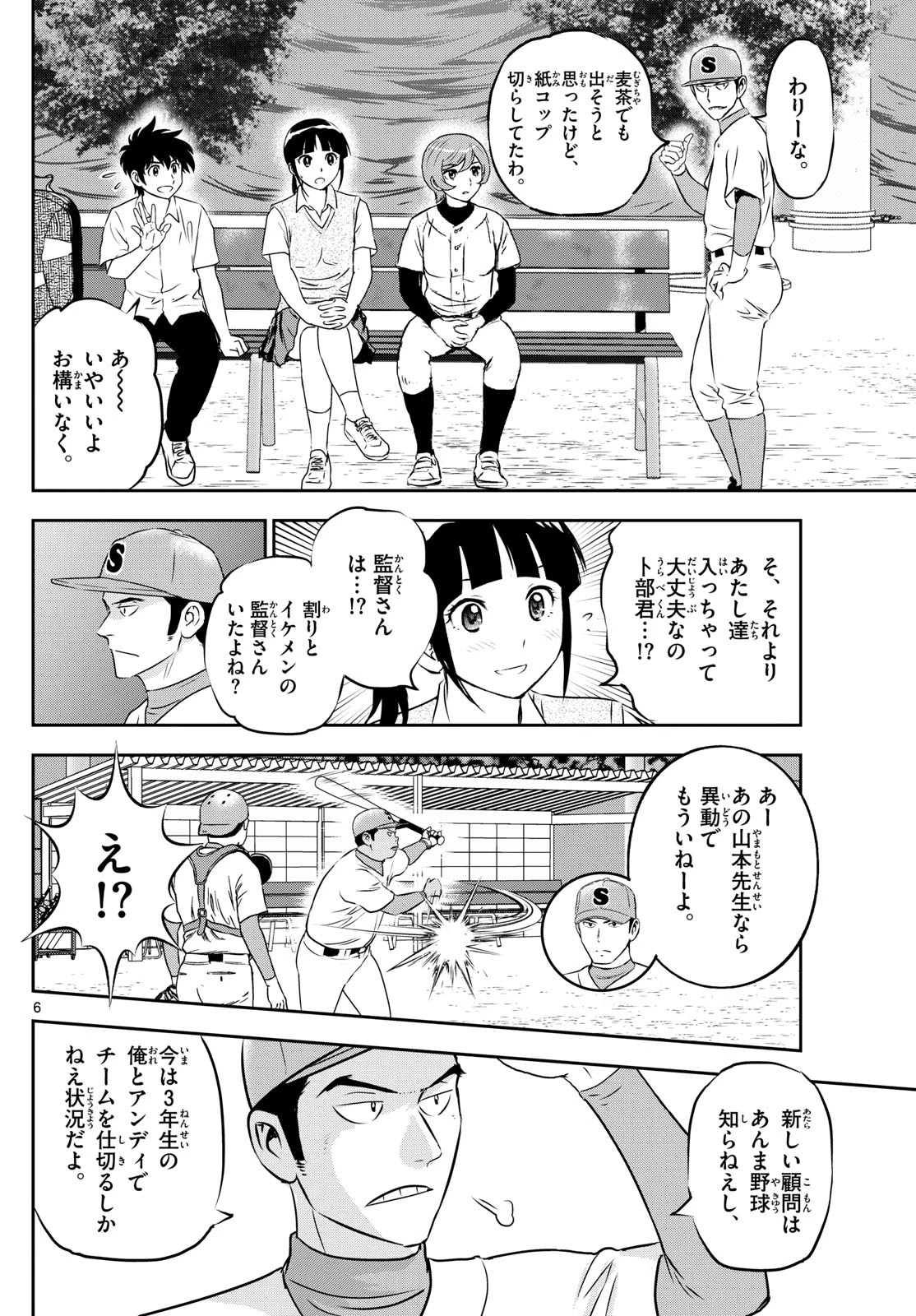 メジャーセカンド 第260話 - 6
