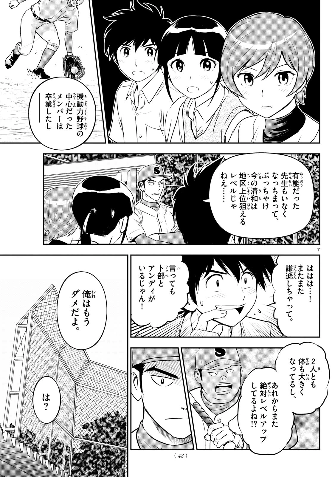 メジャーセカンド 第260話 - 7