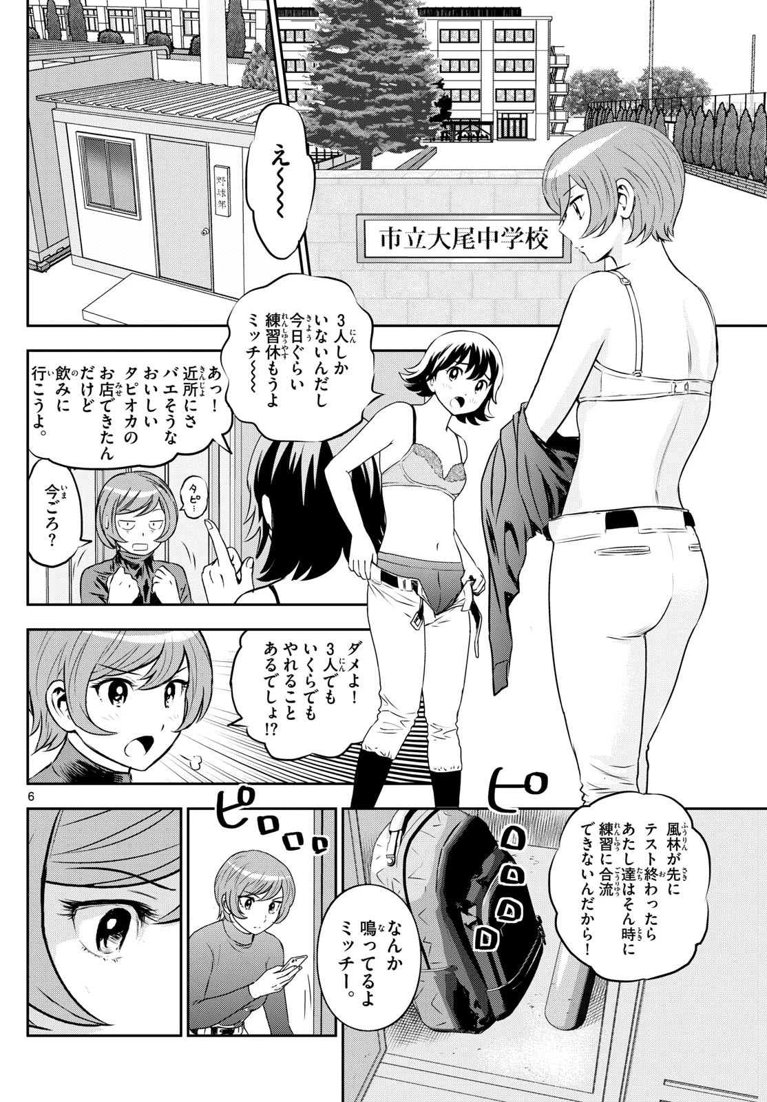 メジャーセカンド 第259話 - 6