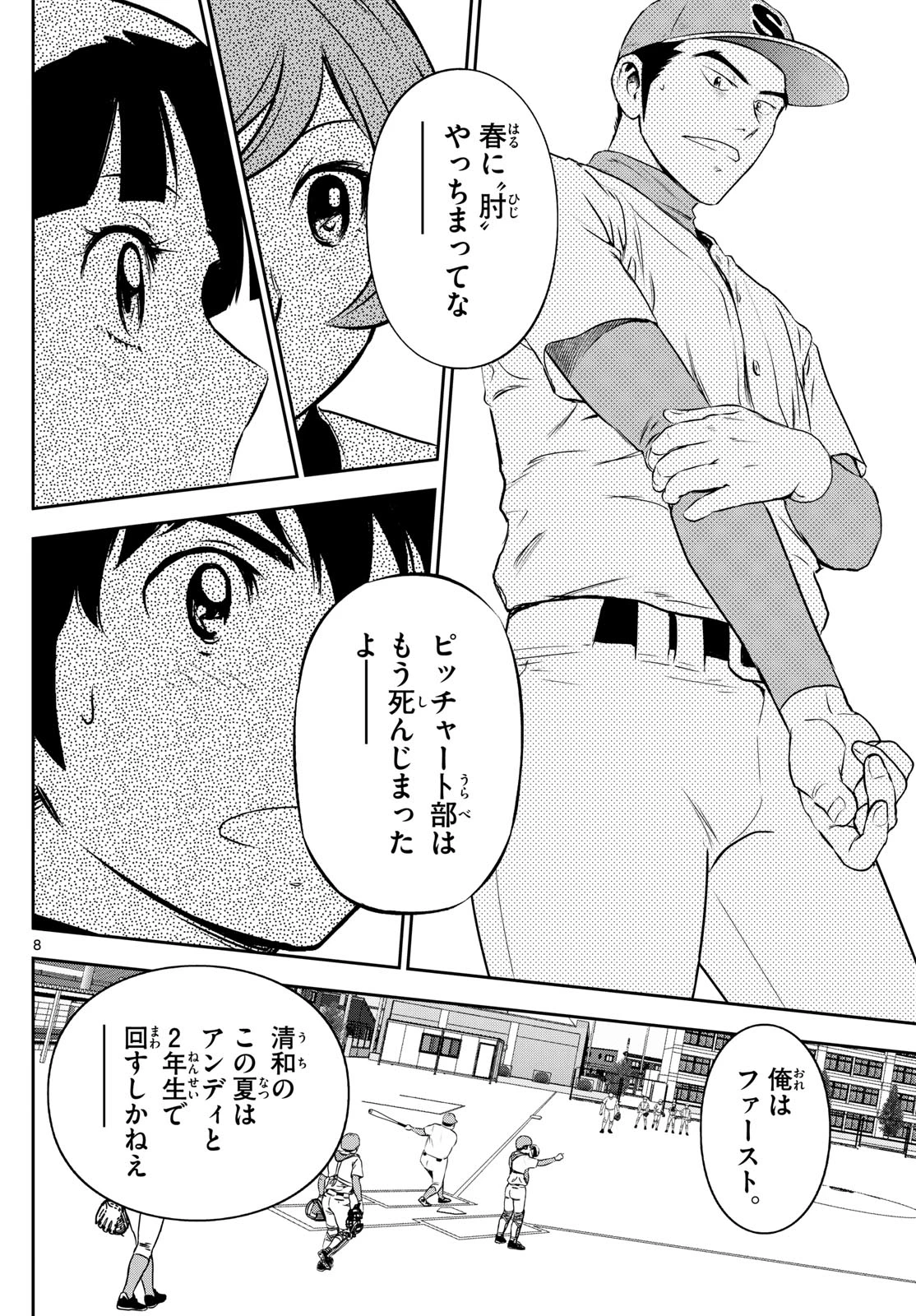 メジャーセカンド 第260話 - 8