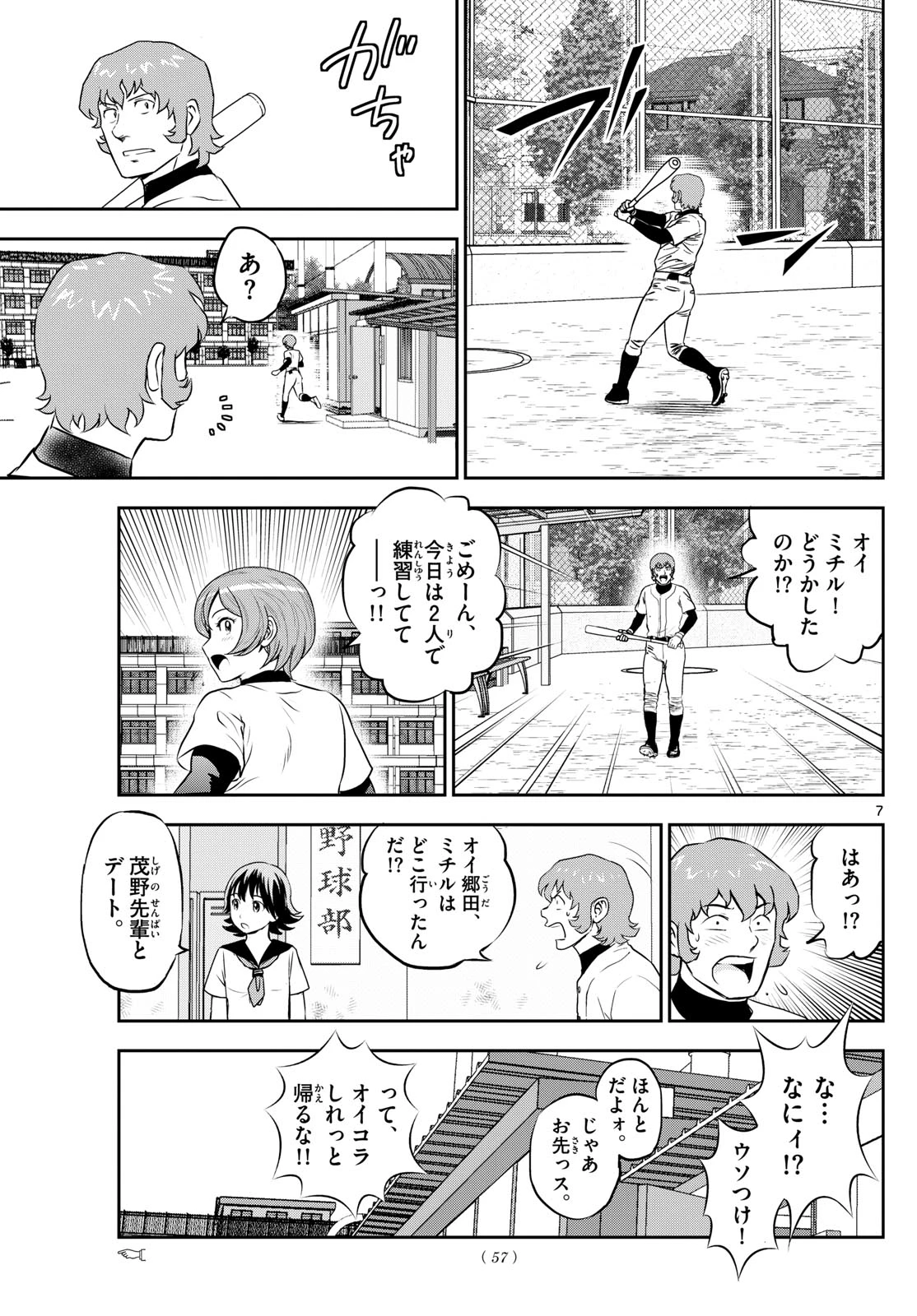 メジャーセカンド 第259話 - 7