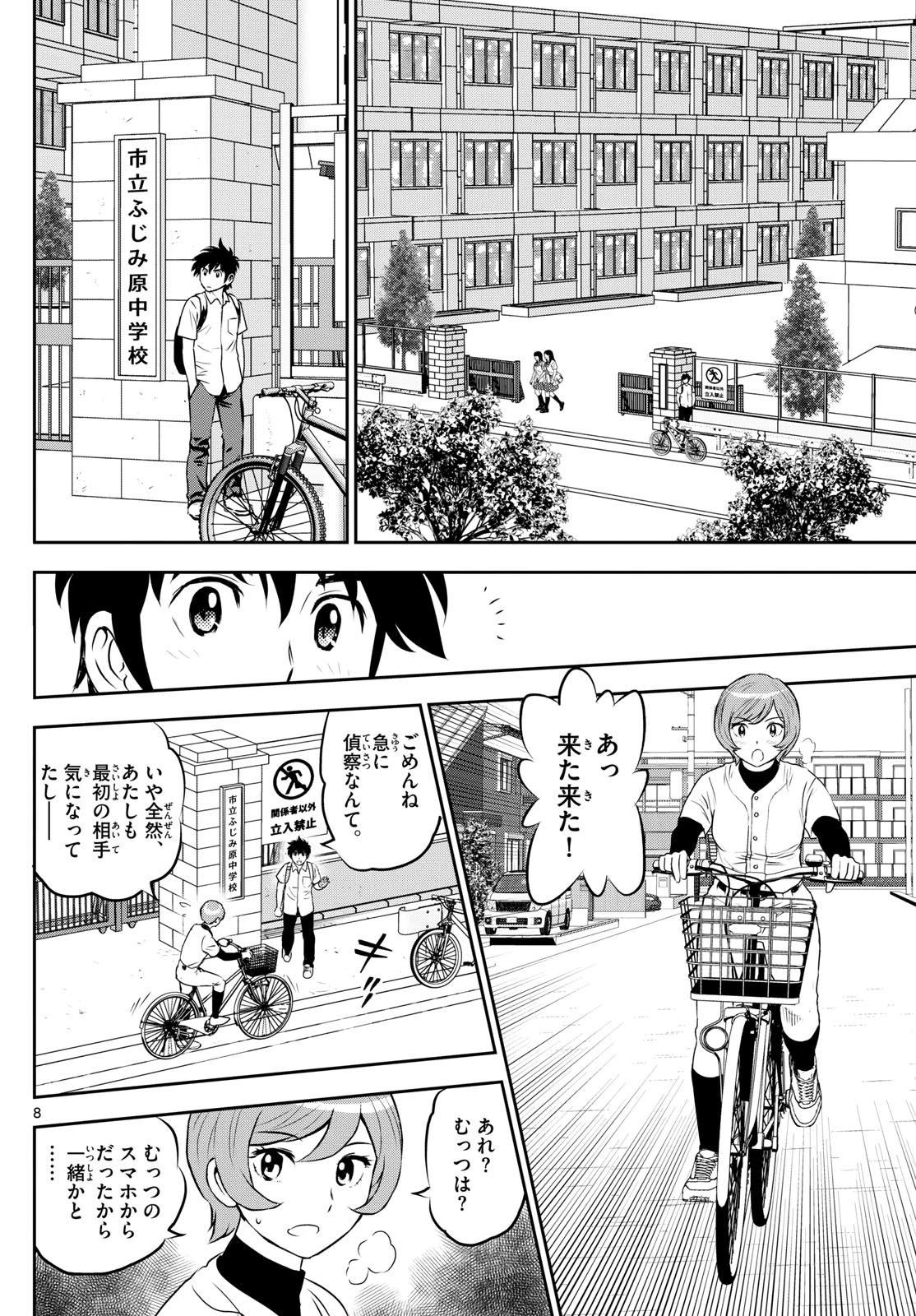 メジャーセカンド 第259話 - 8