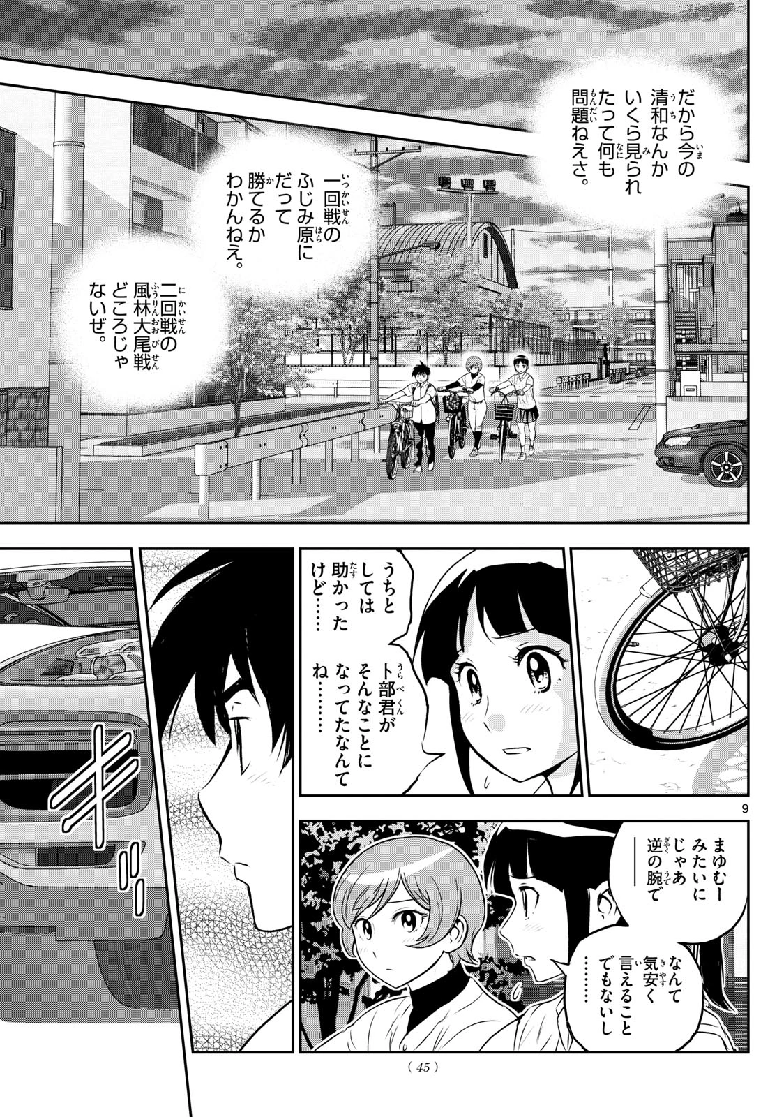 メジャーセカンド 第260話 - 9