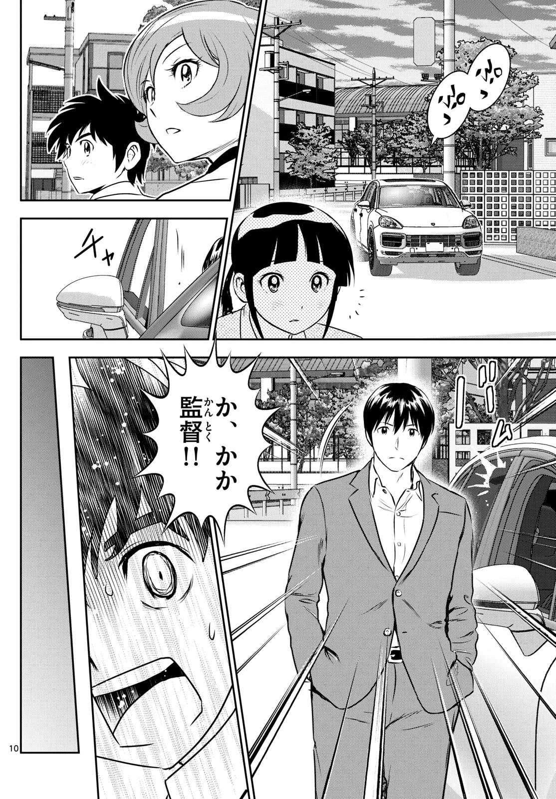 メジャーセカンド 第260話 - 10