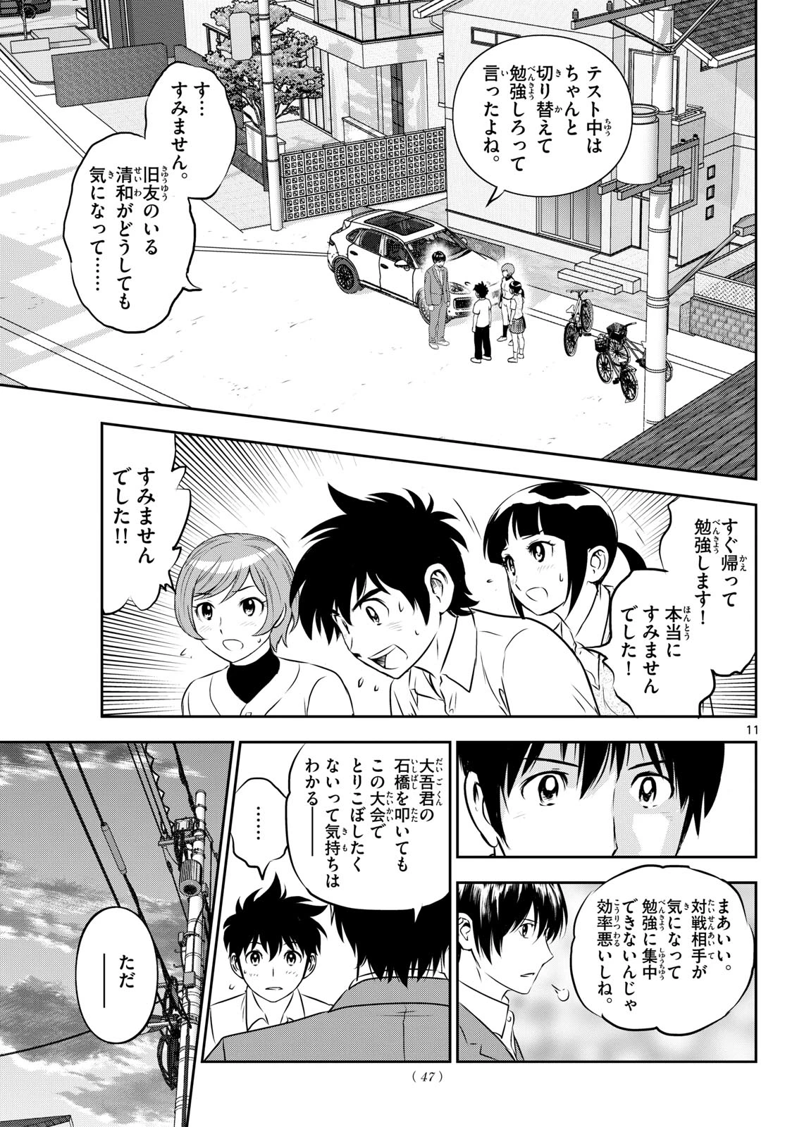 メジャーセカンド 第260話 - 11