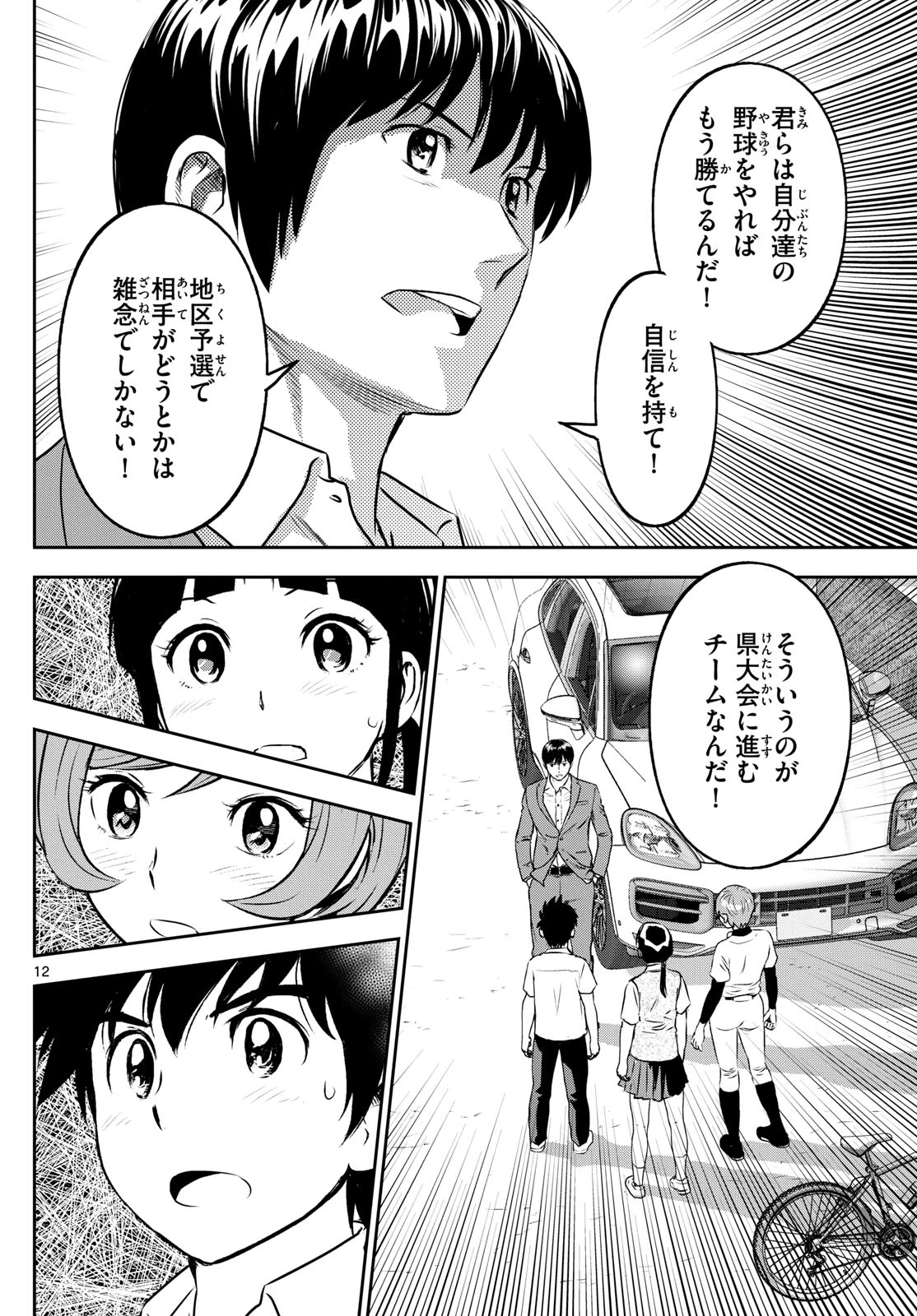 メジャーセカンド 第260話 - 12