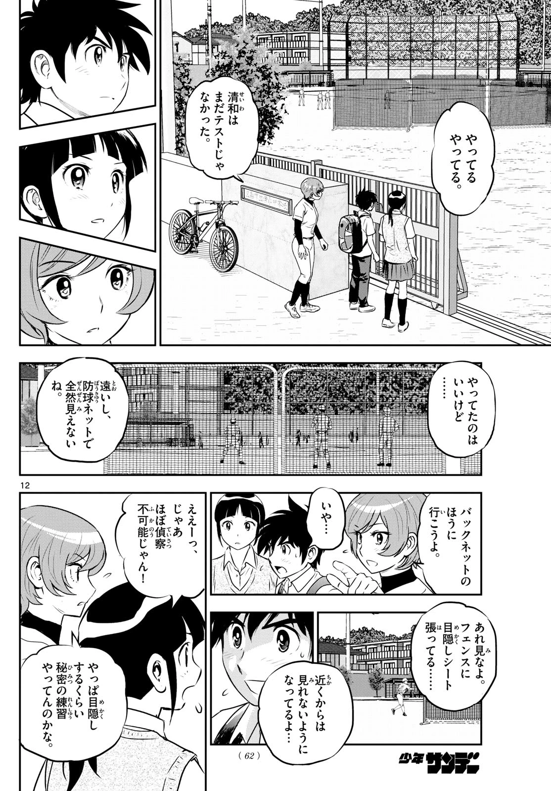 メジャーセカンド 第259話 - 12