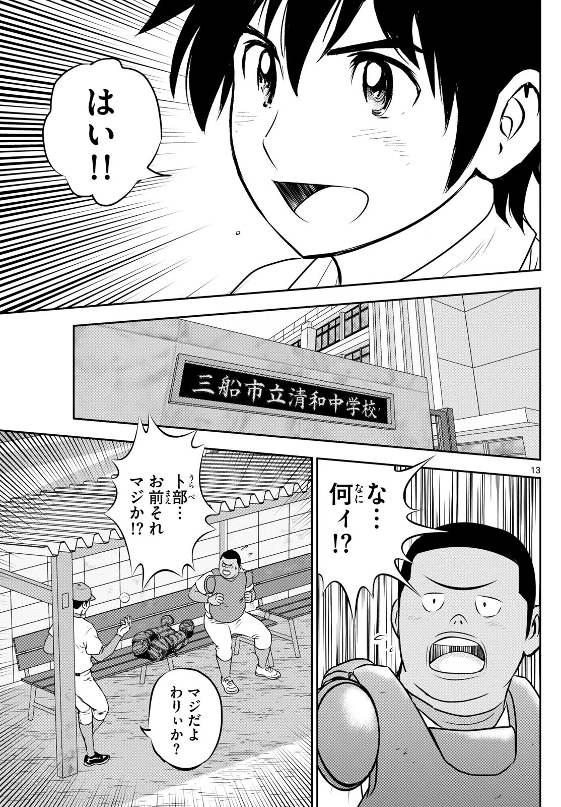メジャーセカンド 第260話 - 13