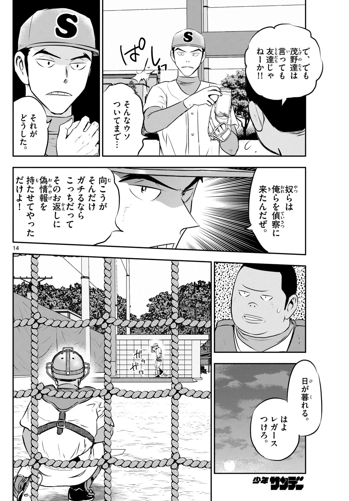 メジャーセカンド 第260話 - 14