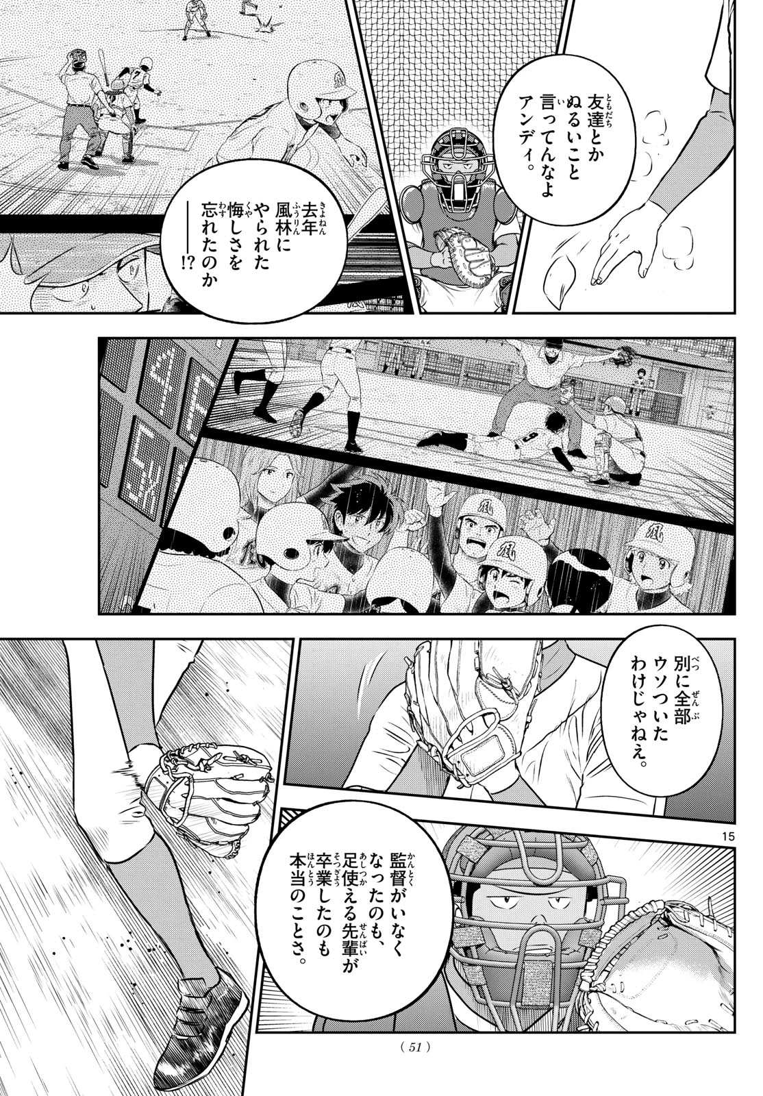 メジャーセカンド 第260話 - 15