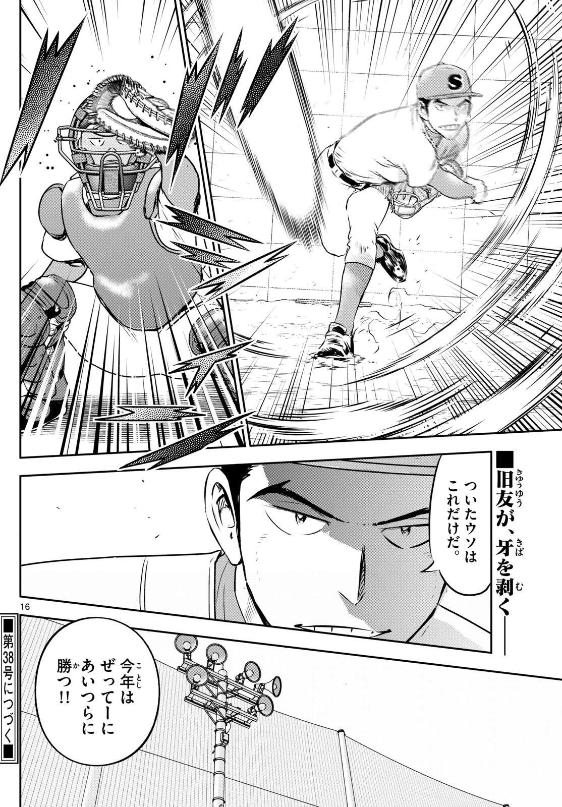 メジャーセカンド 第260話 - 16