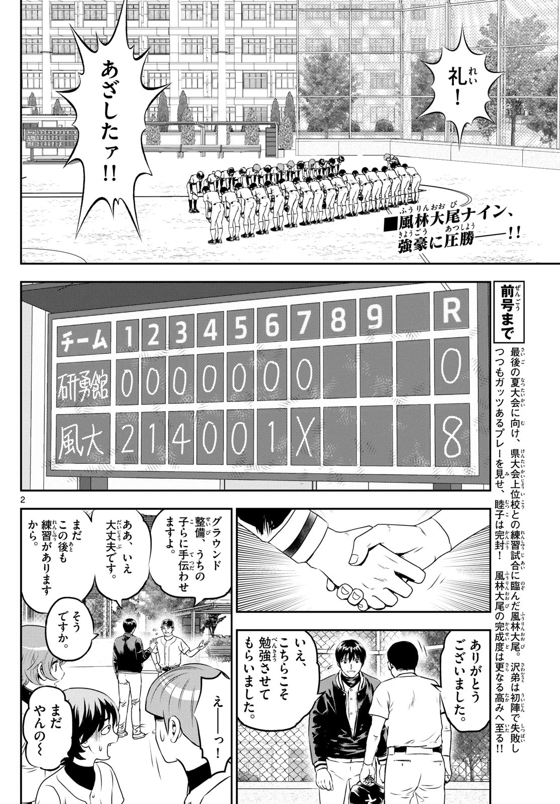 メジャーセカンド 第258話 - 2