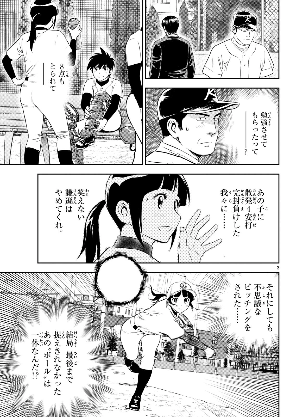 メジャーセカンド 第258話 - 3