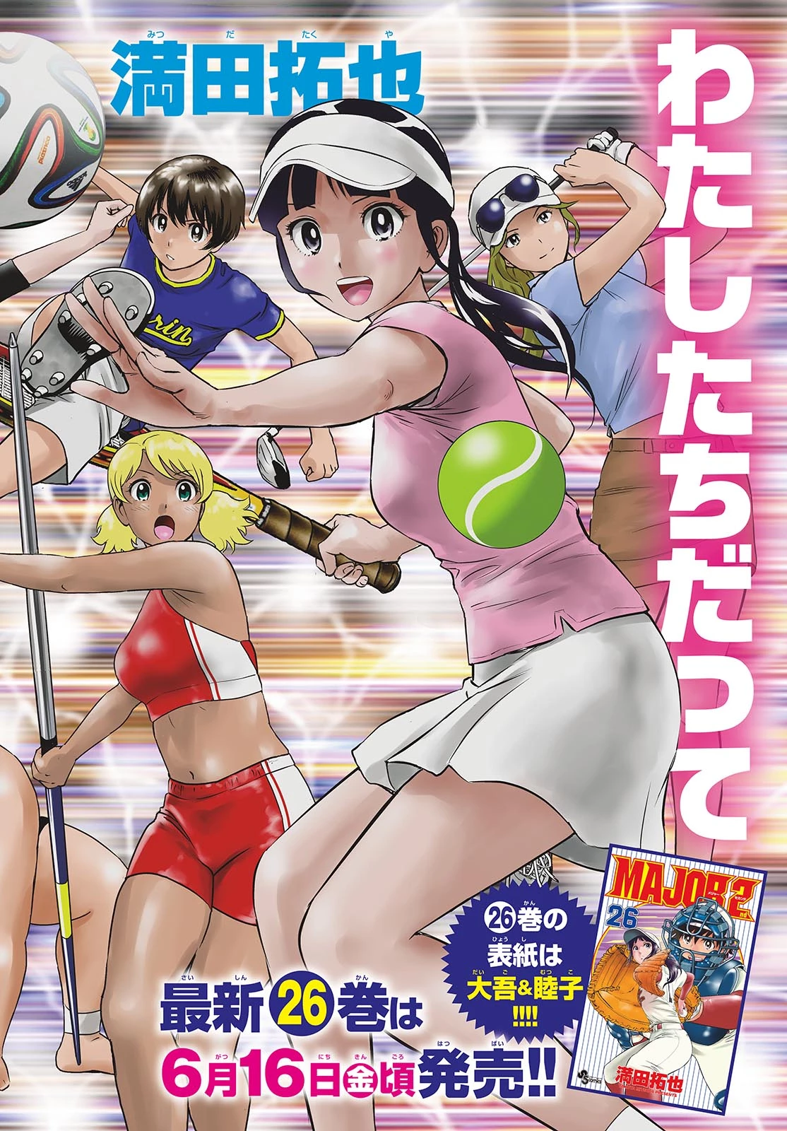 メジャーセカンド 第257話 - 2