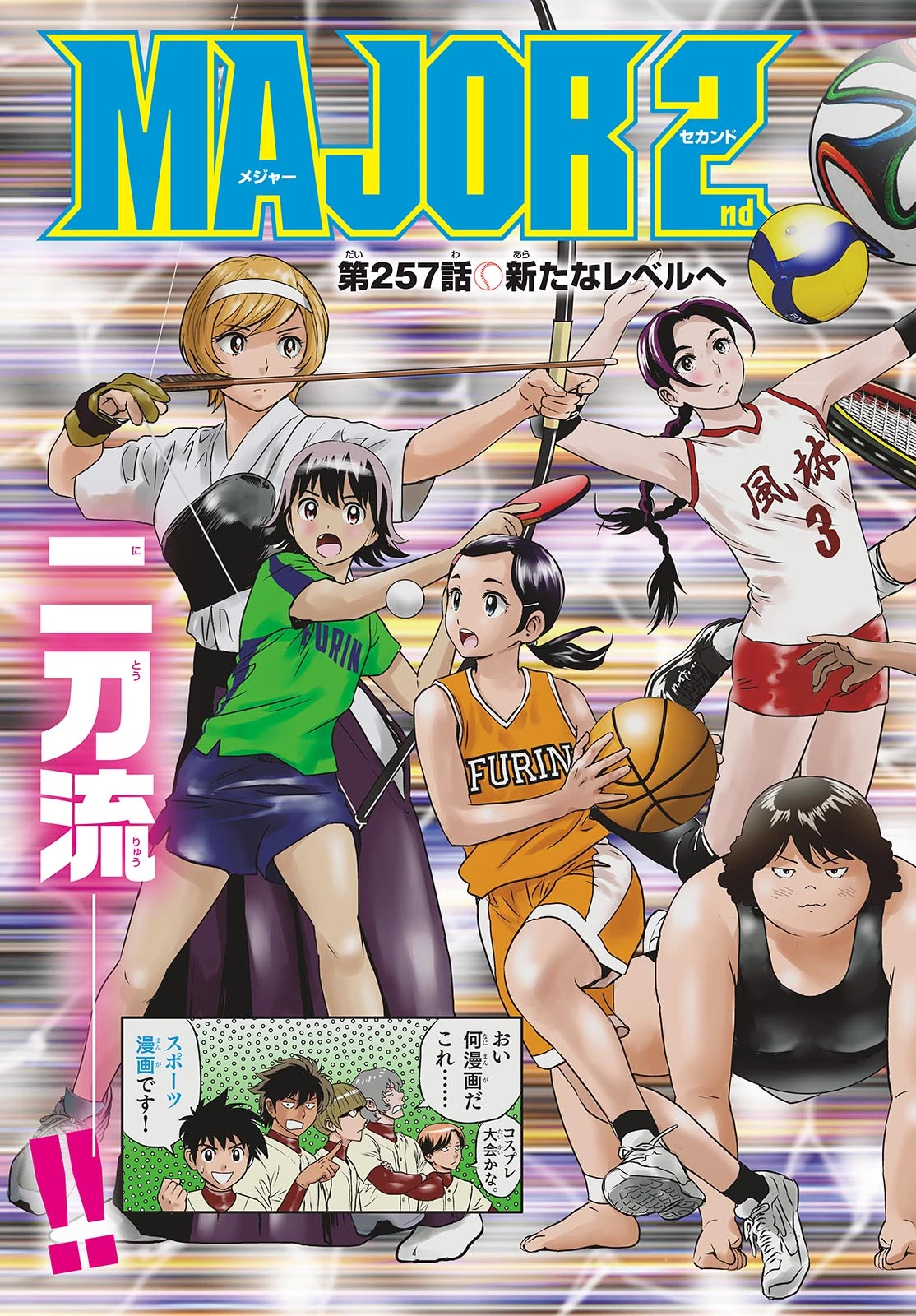 メジャーセカンド 第257話 - 3