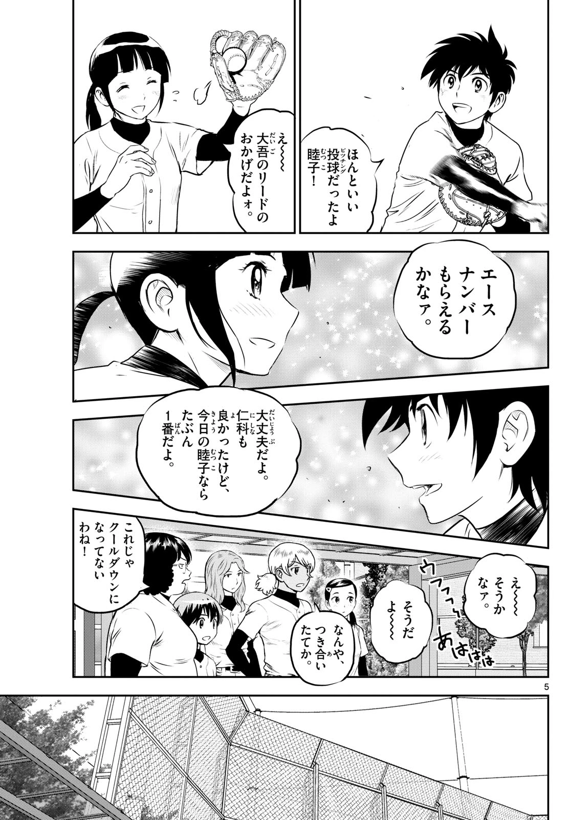 メジャーセカンド 第258話 - 5