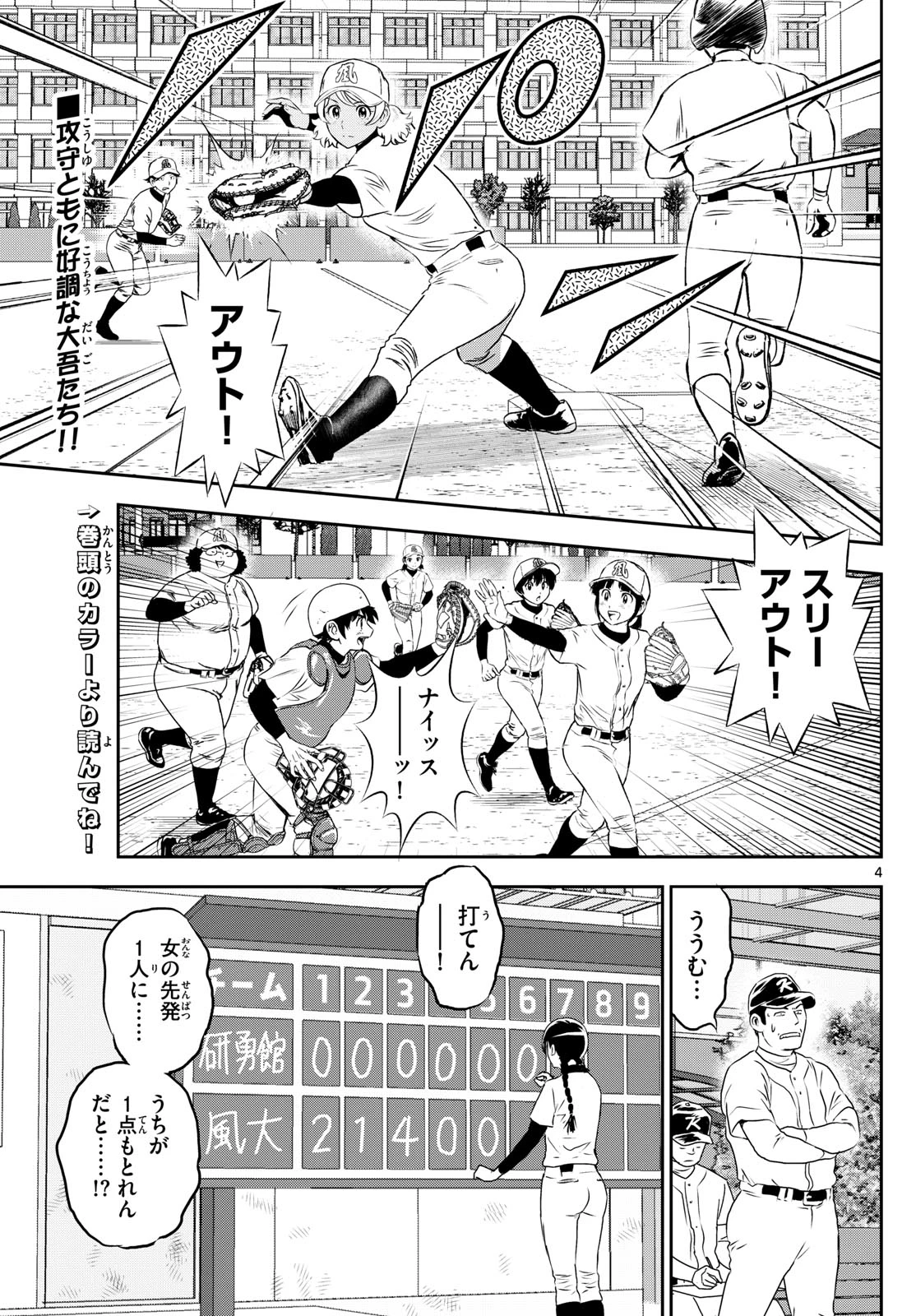 メジャーセカンド 第257話 - 4