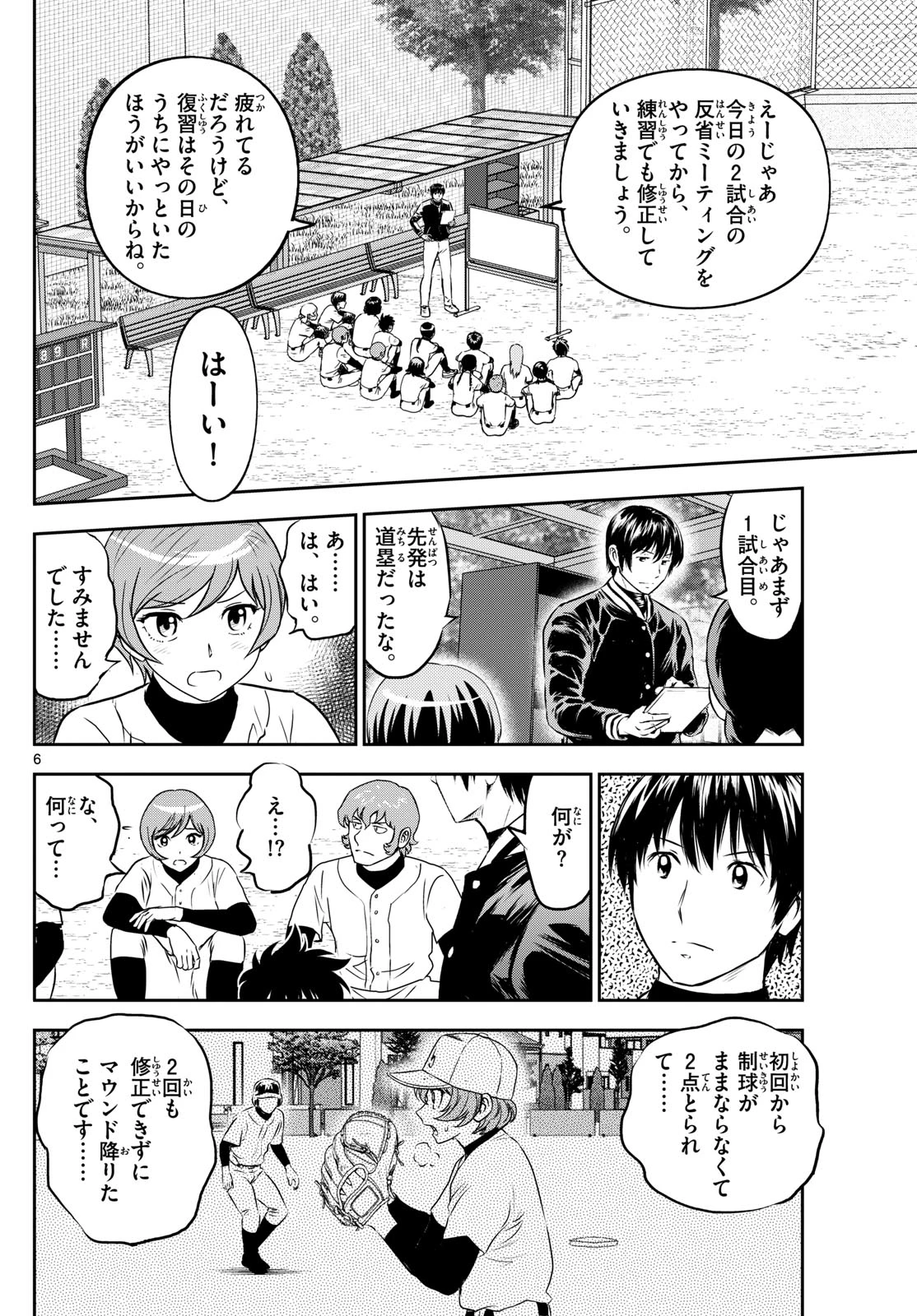メジャーセカンド 第258話 - 6