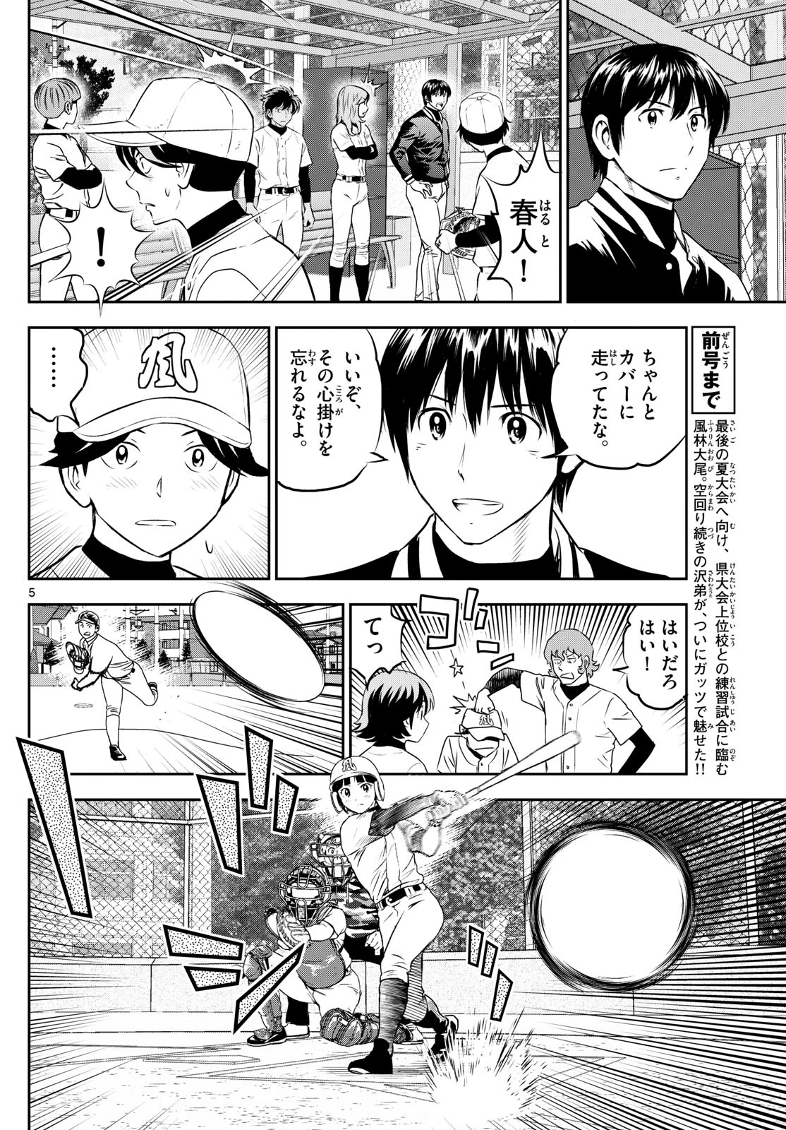 メジャーセカンド 第257話 - 5