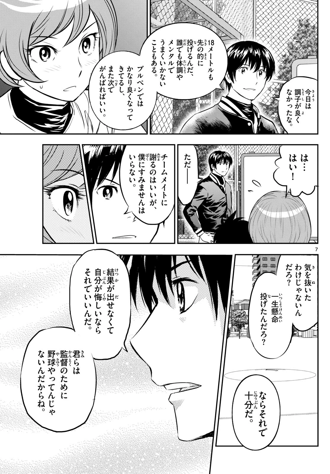 メジャーセカンド 第258話 - 7