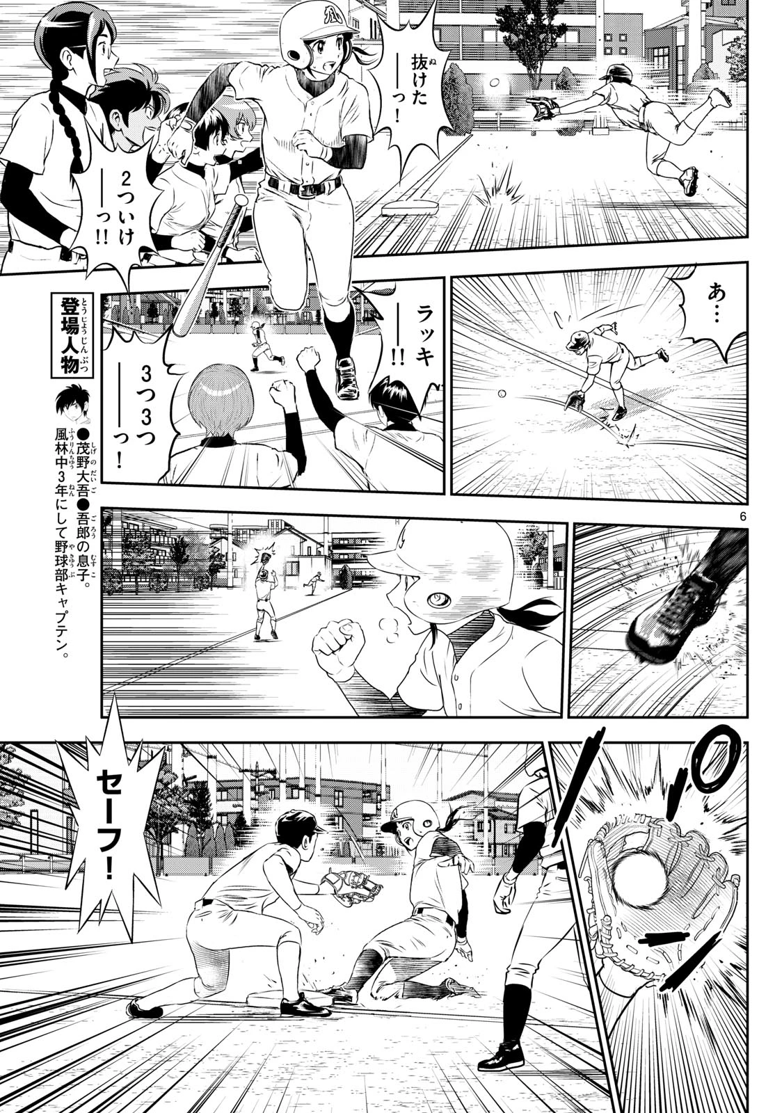 メジャーセカンド 第257話 - 6