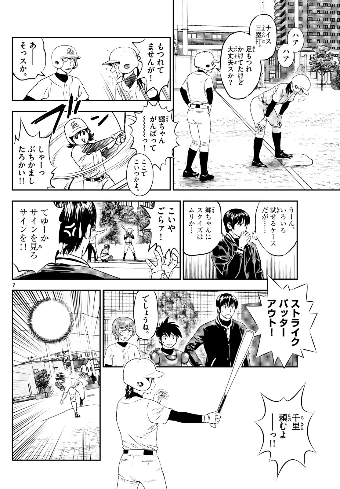 メジャーセカンド 第257話 - 7