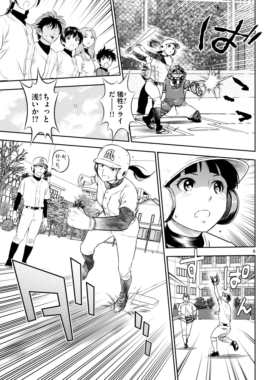 メジャーセカンド 第257話 - 8