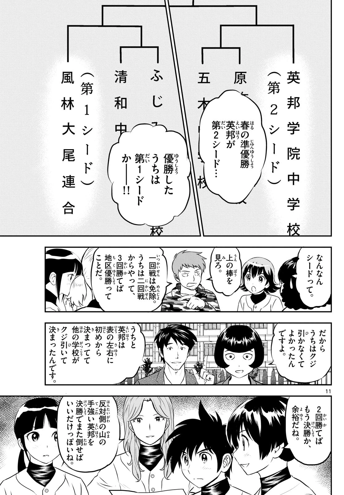 メジャーセカンド 第258話 - 11