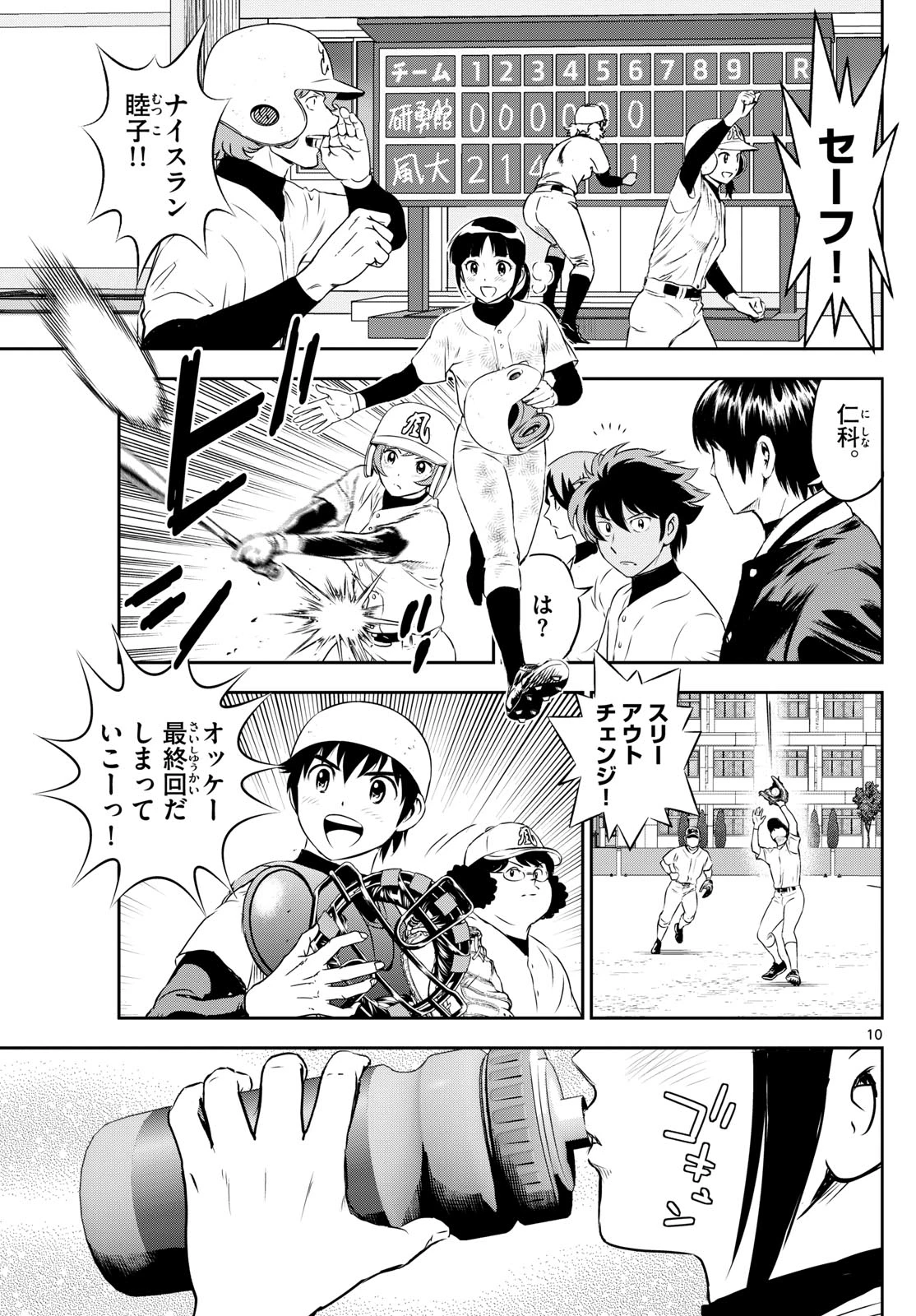 メジャーセカンド 第257話 - 10
